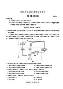 2026年安徽省六校高三上学期1月素质检测考试地理试题(含答案)