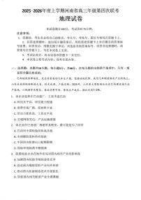 河南省金太阳2025-2026学年高三上学期1月第四次联考地理试题(含答案)