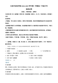 吉林省长春市朝阳区长春外国语学校2024-2025学年高一上学期9月月考地理试题  Word版含解析
