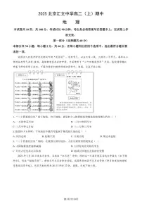 2025-2026学年北京汇文中学高二（上）期中地理试卷（含答案）