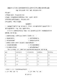 浙江省七校联盟2026届高三上学期一模地理试题 Word版含解析