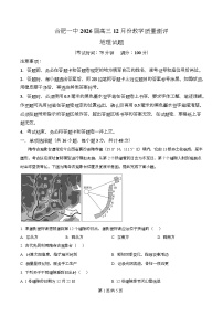 安徽省合肥市第一中学2026届高三上学期12月月考地理试卷（Word版附解析）