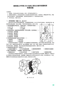 四川省绵阳市南山中学高2026届高三1月第五次教学质量检测地理_(含答案_)试卷