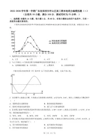 2025-2026学年第一学期广东省深圳市坪山区高三期末地理自编模拟题（二）（含答案）