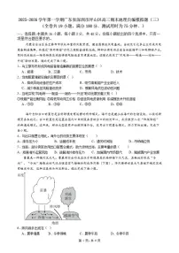2025-2026学年第一学期广东省深圳市坪山区高三期末地理自编模拟题（三）（含答案）