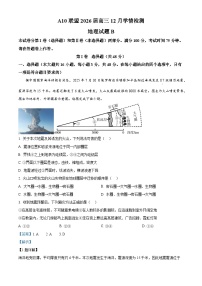 安徽省A10联盟2025-2026学年高三上学期12月学情检测地理试题（Word版附解析）（B卷）