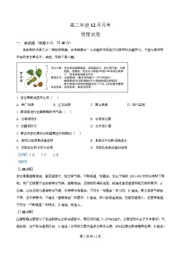 安徽省安庆市部分学校2025-2026学年高二上学期12月月考地理试题（Word版附解析）