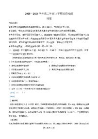 安徽省江淮名校2025-2026学年高二上学期期中阶段联考地理试题（Word版附解析）