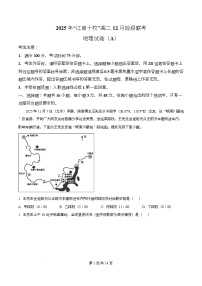 安徽省江南十校2025-2026学年高二上学期12月联考地理试题（Word版附解析）