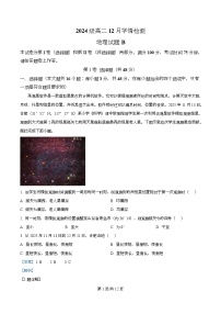 安徽省十校联盟2025-2026学年高二上学期12月月考地理试题（Word版附解析）