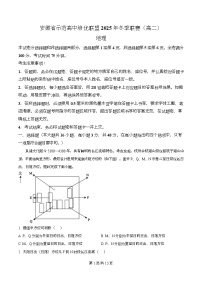 安徽省示范高中培优联盟2025-2026学年高二上学期12月冬季联赛地理试题（Word版附解析）
