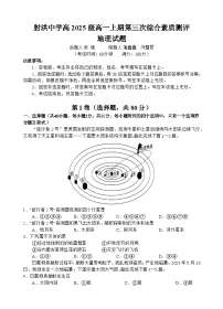 四川省遂宁市射洪中学2025-2026学年高一上学期1月月考地理试题（Word版附答案）