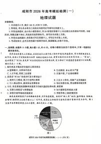 地理-陕西省咸阳市2026年高考模拟检测（一）试卷及答案