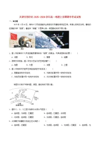 天津市部分区2025_2026学年高一地理上学期11月期中测试