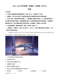 河北省沧州市四县联考2024-2025学年高一上学期10月月考地理试题 Word版含解析