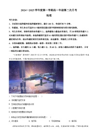河北省沧州市四县联考2024-2025学年高一上学期10月月考地理试题 Word版无答案