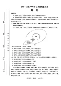 河南省豫西北教研联盟（平许济洛）2026届高三上学期1月质量检测地理试卷（PDF版附解析）