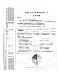 咸阳市2026年高考模拟检测（一）地理试卷+答案