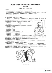 绵阳南山中学高2023级高三上学期1月第五次教学质量检测地理试卷+答案