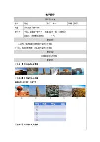 地理必修 第一册风成地貌表格教案