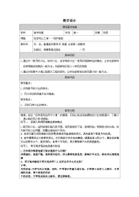 湘教版 (2019)必修 第一册风成地貌表格教案设计