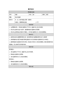高中湘教版 (2019)海水的性质和运动表格教案