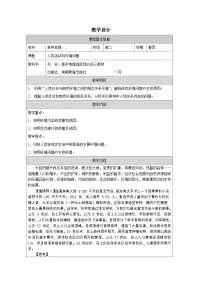 地理选择性必修3 资源、环境与国家安全人类活动与环境问题表格教学设计