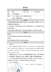 湘教版 (2019)选择性必修3 资源、环境与国家安全水资源与国家安全表格教学设计