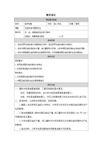 湘教版 (2019)选择性必修3 资源、环境与国家安全石油资源与国家安全表格教案