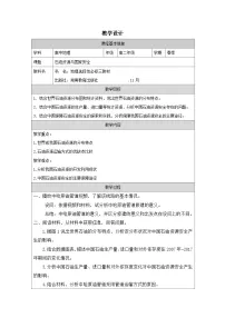 湘教版 (2019)选择性必修3 资源、环境与国家安全石油资源与国家安全表格教案