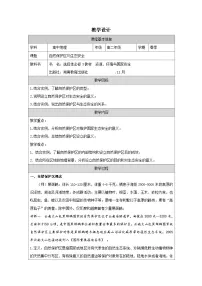 湘教版 (2019)选择性必修3 资源、环境与国家安全自然保护区与生态安全表格教学设计