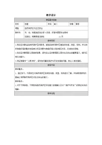 湘教版 (2019)选择性必修3 资源、环境与国家安全自然保护区与生态安全表格教案设计