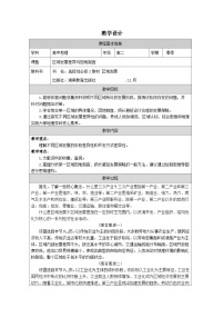 高中地理湘教版 (2019)选择性必修2 区域发展区域发展差异与因地制宜表格教案