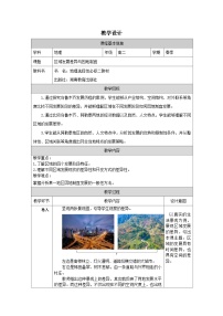 高中地理湘教版 (2019)选择性必修2 区域发展区域发展差异与因地制宜表格教案