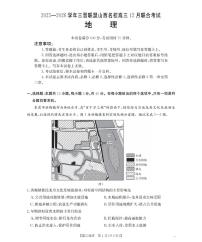 山西省名校三晋联盟2025-2026学年高三上学期12月联合考试（26-177C）地理试卷+答案