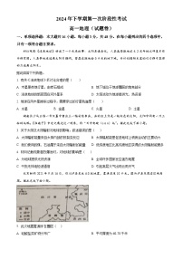 湖南省常德市临澧县第一中学2024-2025学年高一上学期第一次阶段性考试地理试题 Word版无答案