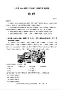 2025-2026学年大庆高考二模地理试题及答案