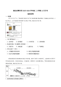湖北省黄冈市重点高中2025-2026学年高二上学期12月月考试卷 地理(含答案）