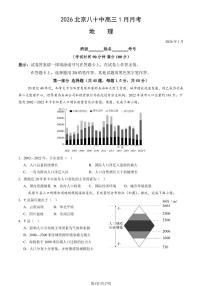 2026北京八十中高三上1月月考地理试卷   有答案