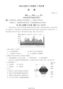 2026北京八十中高三上1月月考地理试卷 有答案