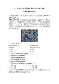 江苏省2026年普通高中学业水平合格性考试仿真模拟卷03地理试卷（学生版）