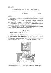 山东省实验中学2026届高三上学期1月阶段性测试 地理试题+答案