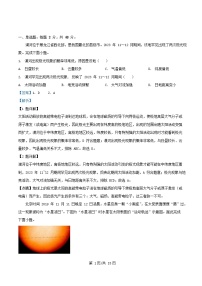四川省内江市2025_2026学年高一地理上学期10月月考试卷含解析