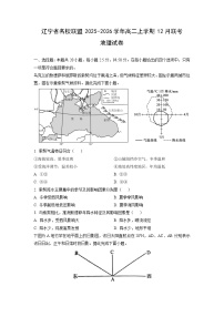2025-2026学年辽宁省名校联盟高二上学期12月联考地理试卷（学生版）