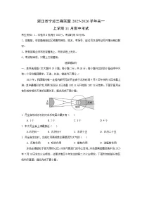 2025-2026学年浙江省宁波三锋联盟高一上学期11月期中考试地理试卷（学生版）