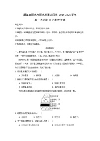 2025-2026学年浙江省丽水市丽水发展共同体高一上学期11月期中考试地理试卷(学生版)