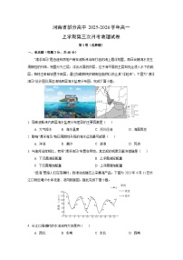 2025-2026学年河南省部分高中高一上学期第三次月考地理试卷（学生版）