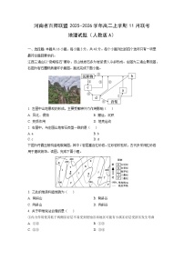 2025-2026学年河南省百师联盟高二上学期11月联考（人教版A） 地理试卷（学生版）