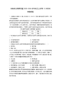 2025-2026学年河南省安鹤新联盟高三上学期12月联考地理试卷（学生版）