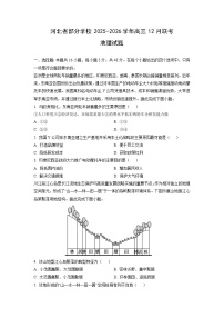 2025-2026学年河北省部分学校高三上12月联考地理试卷（学生版）
